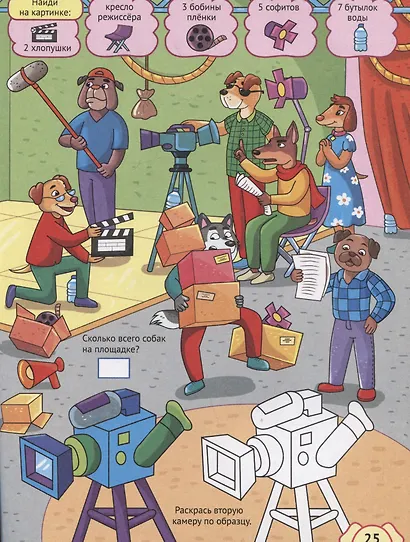 Большая книга игр "Кошки и собаки" - фото 6