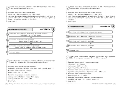 Химия. 8-11 классы - фото 9