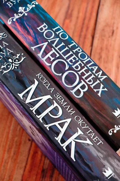 Когда земли окутает мрак - фото 12