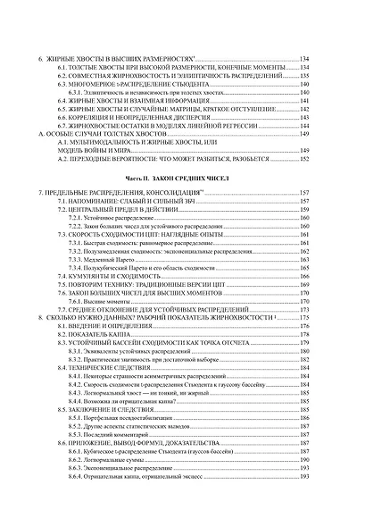 Талеб: коллекция Incerto. Сборный комплект из 5 книг в коробе - фото 13