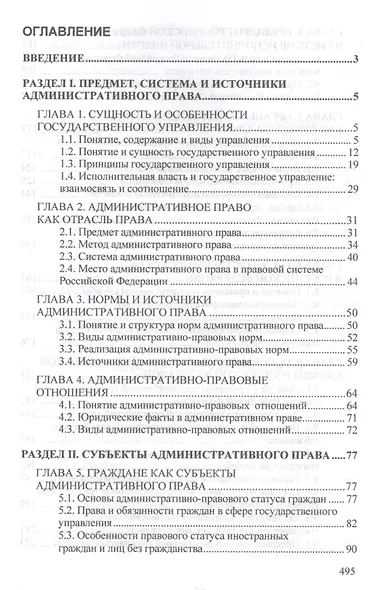 Административное право России - фото 2