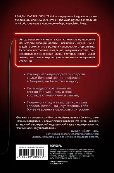 Возбуждённые: таинственная история эндокринологии. Властные гормоны, которые контролируют всю нашу жизнь (AROUSED) - фото 2