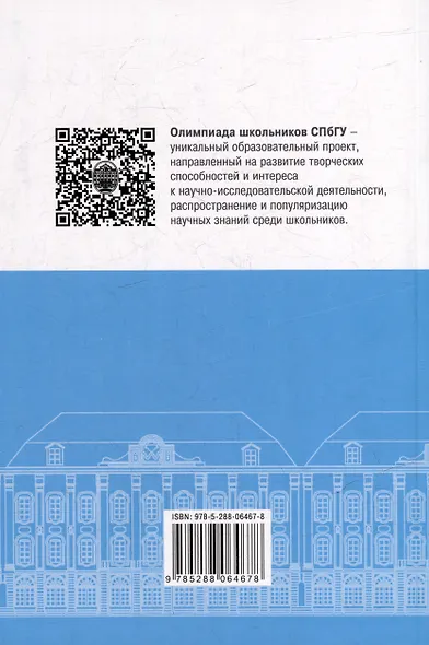 Математика. Школьные олимпиады СПбГУ 2024 - фото 3