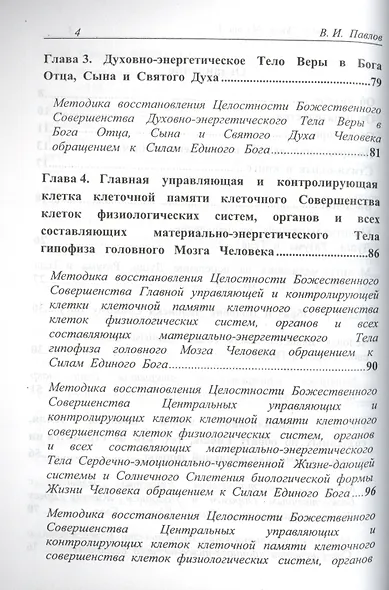 Возвращение в Эдем. Духовное целительство. Часть 1 - фото 3