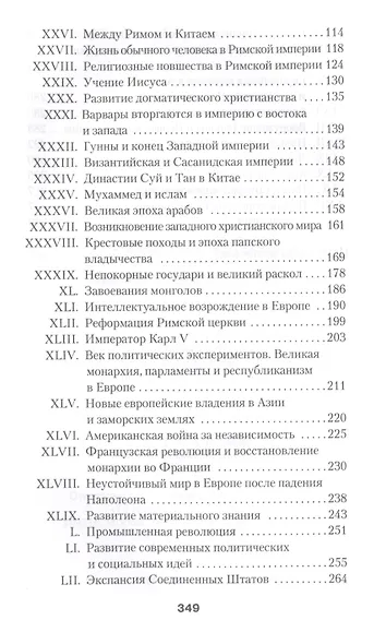 Краткая всемирная история - фото 3