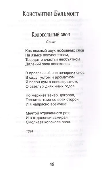 Поэзия Серебряного века - фото 12