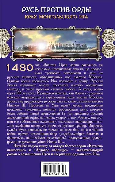 Русь против Орды. Крах монгольского Ига - фото 2