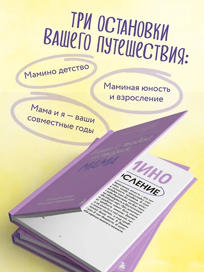 Наша с тобой история, мама. Книга для самых теплых воспоминаний - фото 8