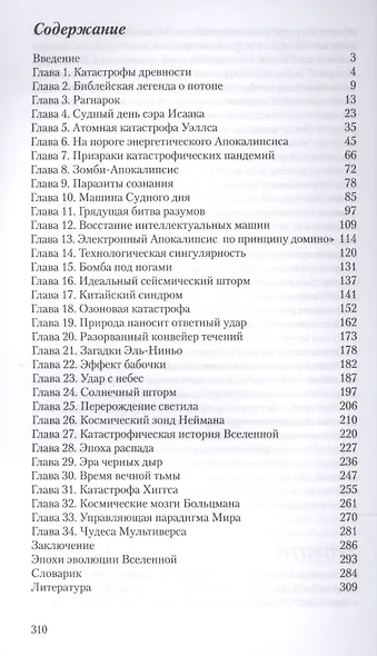 Введение в принципы эсхатологии. Что пророчит нам Конец Времен - фото 2