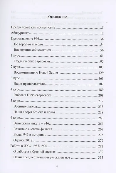 Поколение обманутых физиков. Хроники бывшего физтеха, 1980-е - фото 2