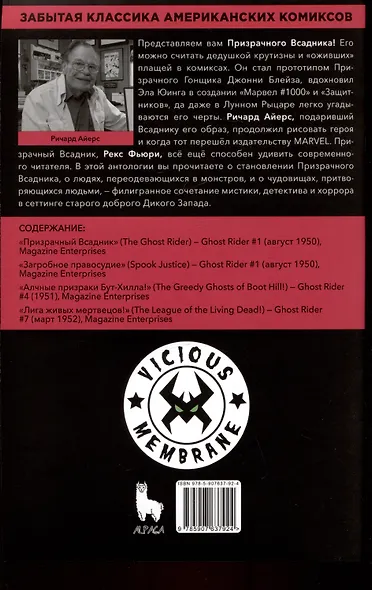 Призрачный всадник - фото 2