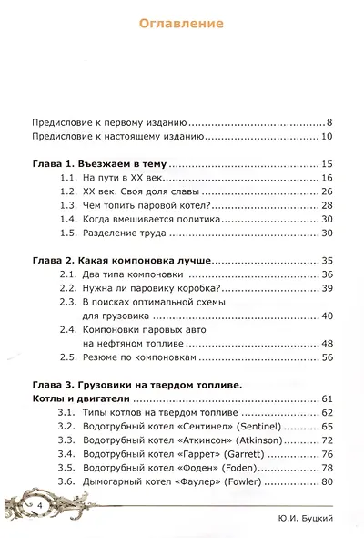 Рассказы о паровых автомобилях ХХ века. Грузовых и пассажирских - фото 3