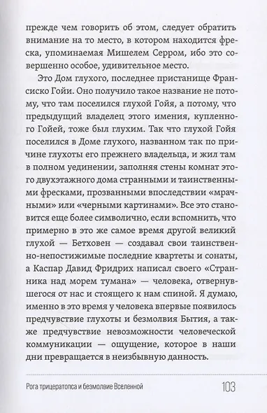 Апология Эпиметея - фото 5