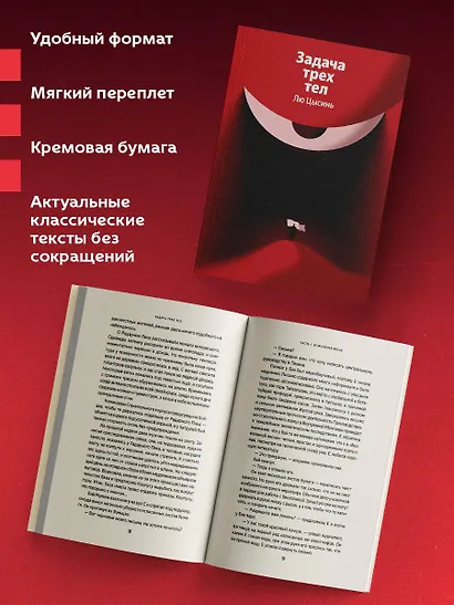 Задача трех тел - фото 5