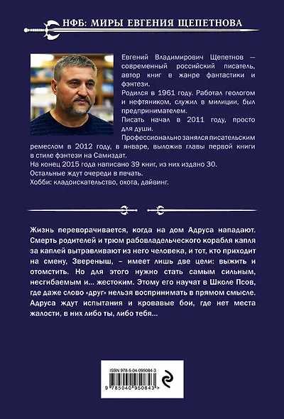 Звереныш - фото 2