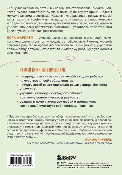 Братья и сестры без конфликтов, обид и соперничества - фото 2