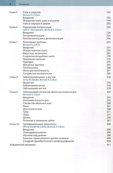 Педиатрическая дерматология - фото 3