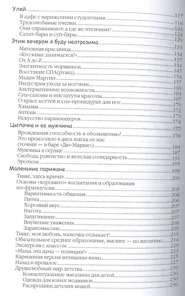 Есть, любить, наслаждаться в Париже. Путеводитель-травелог для женщин. Пер. с фр. - фото 3