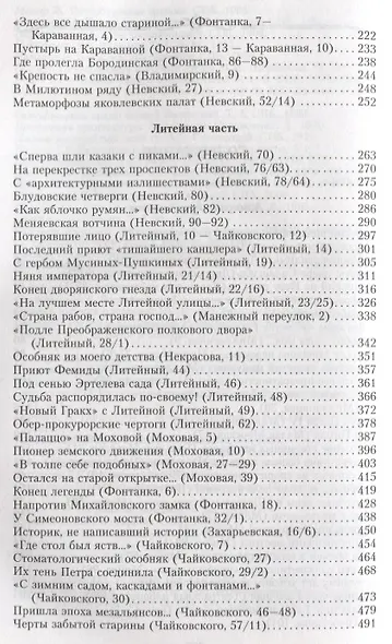 История петербургских особняков. Дома и люди - фото 3