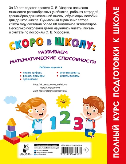 Скоро в школу: развиваем математические способности - фото 9