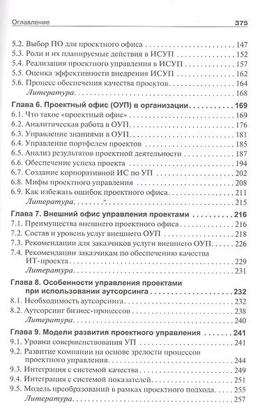 По ту сторону проектов. Записки консультанта - фото 3