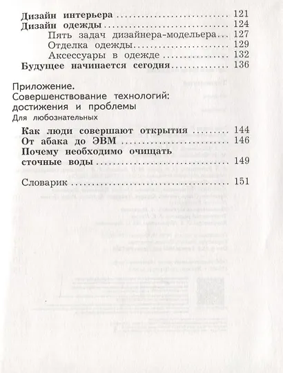 Технология. 4 класс. Учебник - фото 4