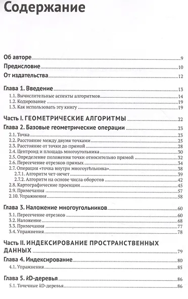 Алгоритмы ГИС - фото 3