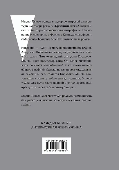 Крестный отец - фото 2