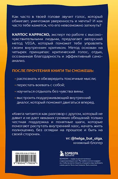 Сам себе токсик. Как избавиться от внутреннего голоса, который тебя сжигает - фото 2