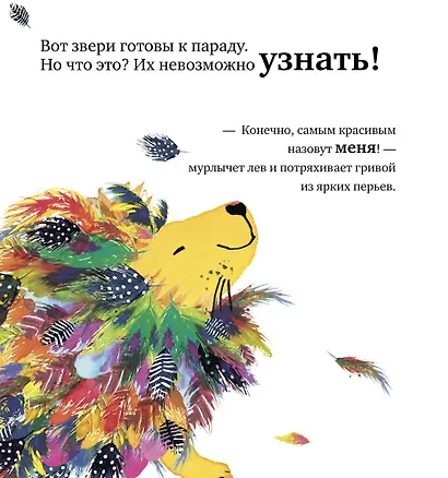 Кто всех краше в джунглях? - фото 2