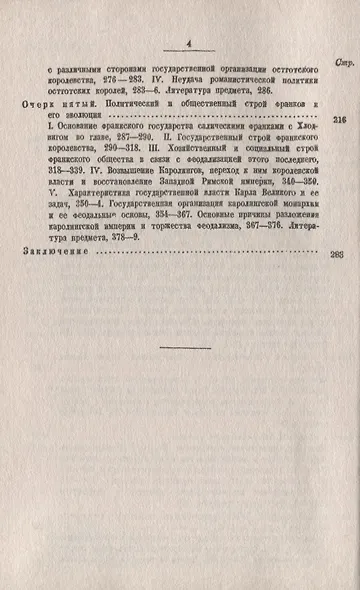 Очерки из истории средневекового общества и государства - фото 3