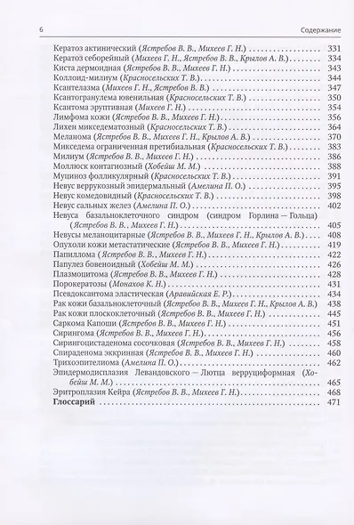 Клиническая дерматовенерология. Том 1. Популезные и бугорковые дерматозы - фото 4