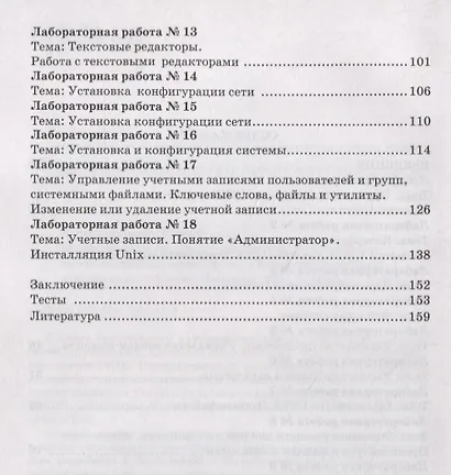 Операционные системы и программное обеспечение вычислительных комплексов. Учебно-лабораторный практикум - фото 3