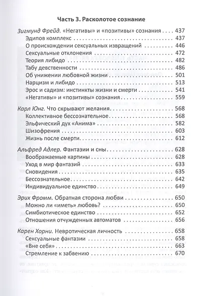 Сверхчеловек или симулякр. Антология философии от Ницше до Бодрийяра - фото 4