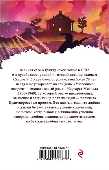 Унесенные ветром. Том 1 - фото 2