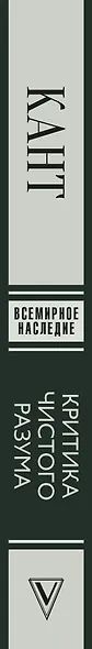 Критика чистого разума - фото 9