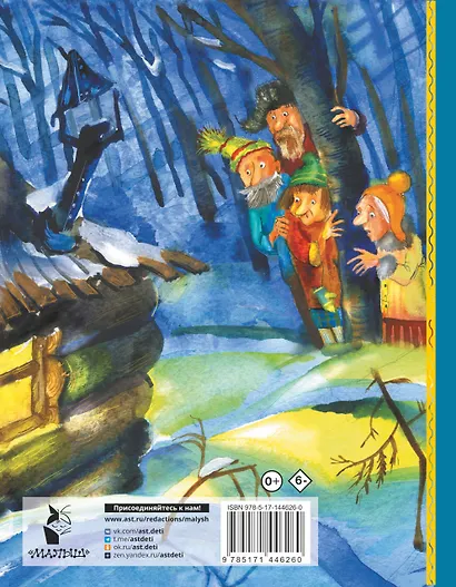 Сказка о потерянном времени. Сказки - фото 2