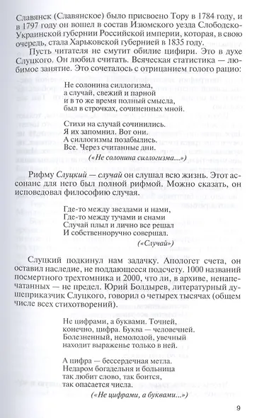 Борис Слуцкий. Майор и муза - фото 6