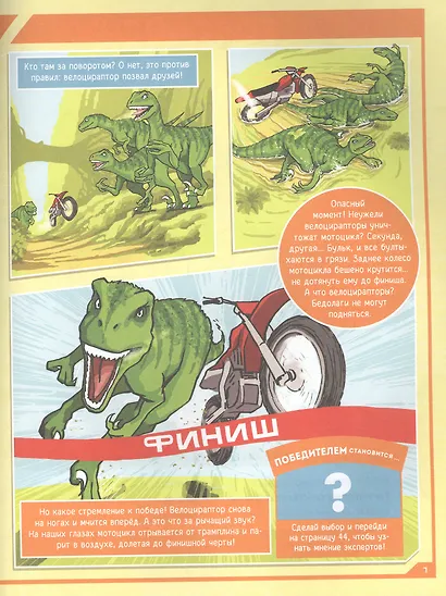 Динозавры против машин - фото 3