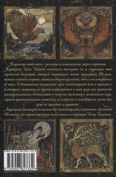 Лирический бестиарий ХХ века: сборник стихотворений - фото 2