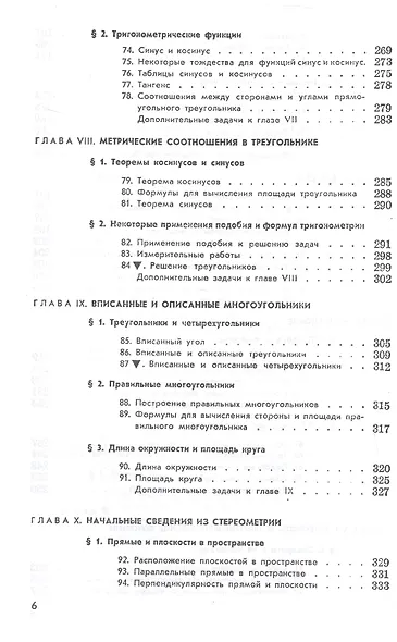 Геометрия - фото 5