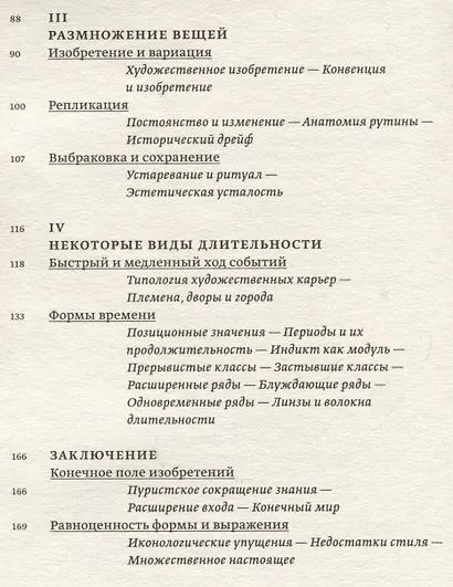 Форма времени. Заметки об истории вещей - фото 4