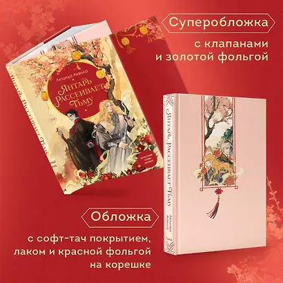 Комплект из двух книг: Лунный воин+Янтарь рассеивает тьму (#1) - фото 6