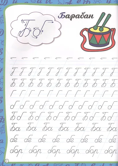 МОЯ РАБОЧАЯ ТЕТРАДЬ с наклейками. ПРОПИСЬ КАЛЛИГРАФИЧЕСКАЯ - фото 3