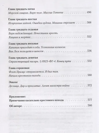 Мстящий Сын - фото 6