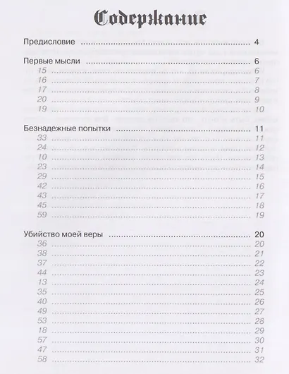 Знакомый Силуэт - фото 3