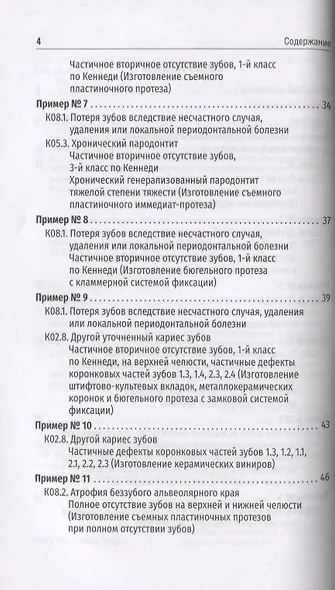 Ведение истории болезни в клинике ортопедической стоматологии - фото 3