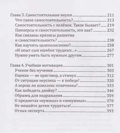 Тайны современных внуков - фото 4