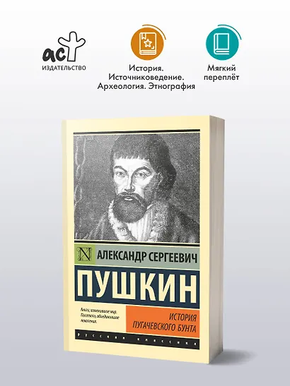 История Пугачевского бунта - фото 3