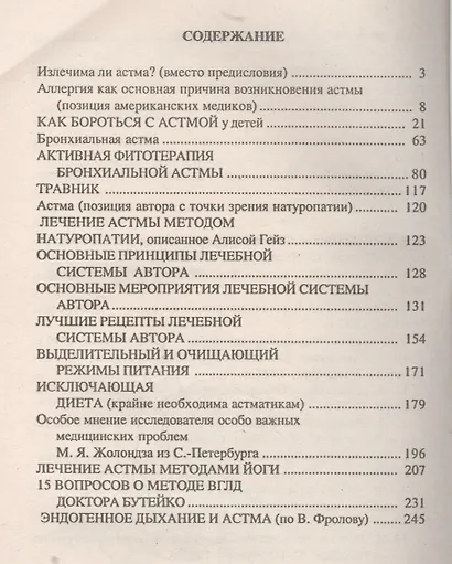 Астма - фото 2